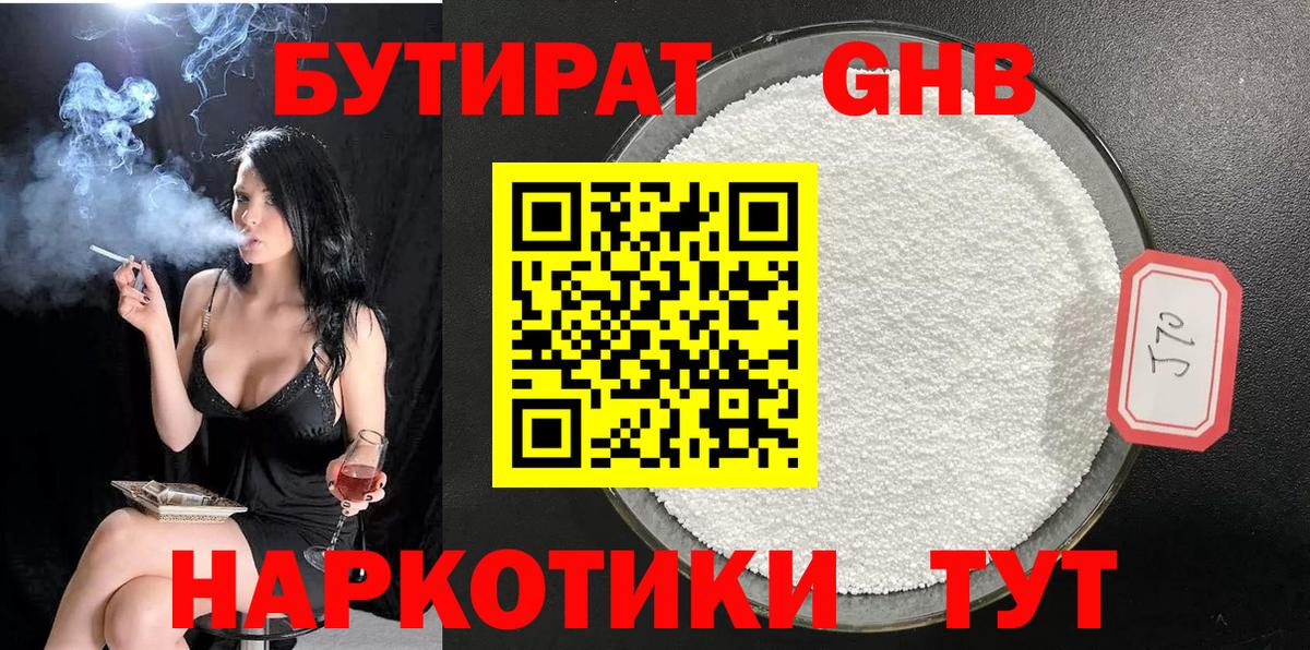 БУТИРАТ оксана Армавир