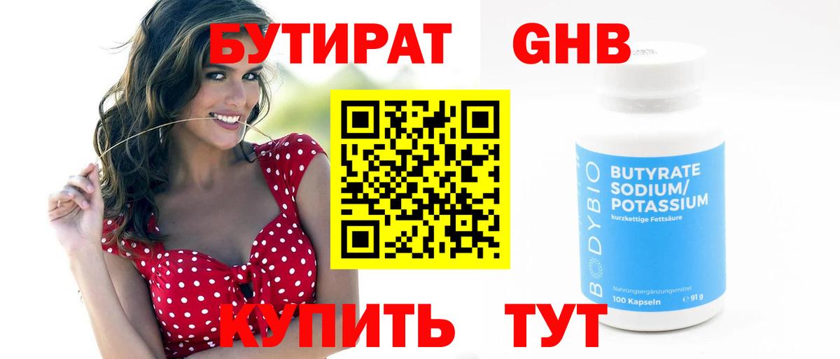 Бутират жидкий экстази  Вход с VPN  Армавир 