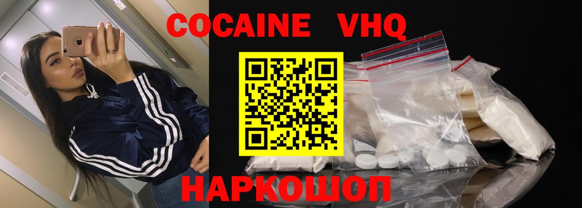 COCAIN 97% Армавир
