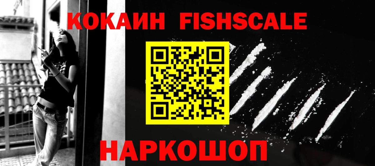 Кокаин Эквадор  Вход с VPN  Армавир  Кокаин FishScale 