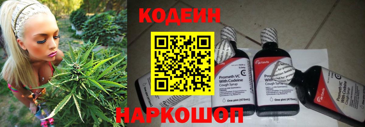 Codein Purple Drank Армавир