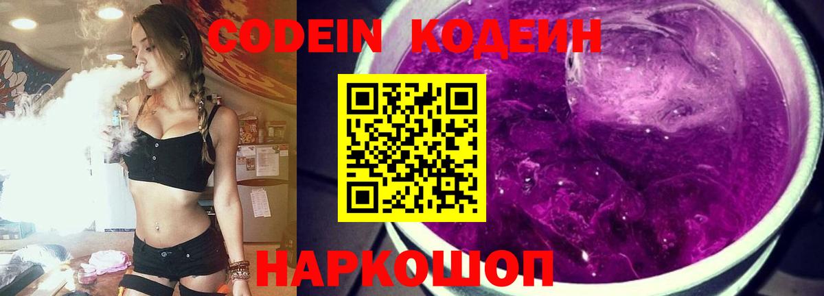 Кодеиновый сироп Lean напиток Lean (лин)  Codein напиток Lean (лин)  Вход с VPN  Армавир 