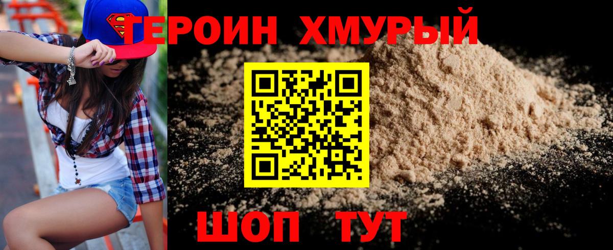 Армавир  ГЕРОИН хмурый  Вход с VPN 
