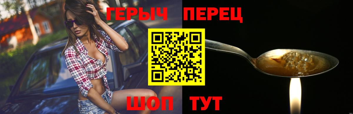Героин Heroin Армавир
