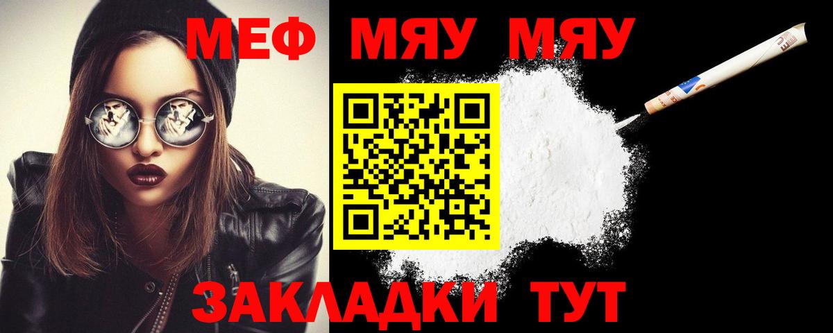МЕФ кристаллы Армавир