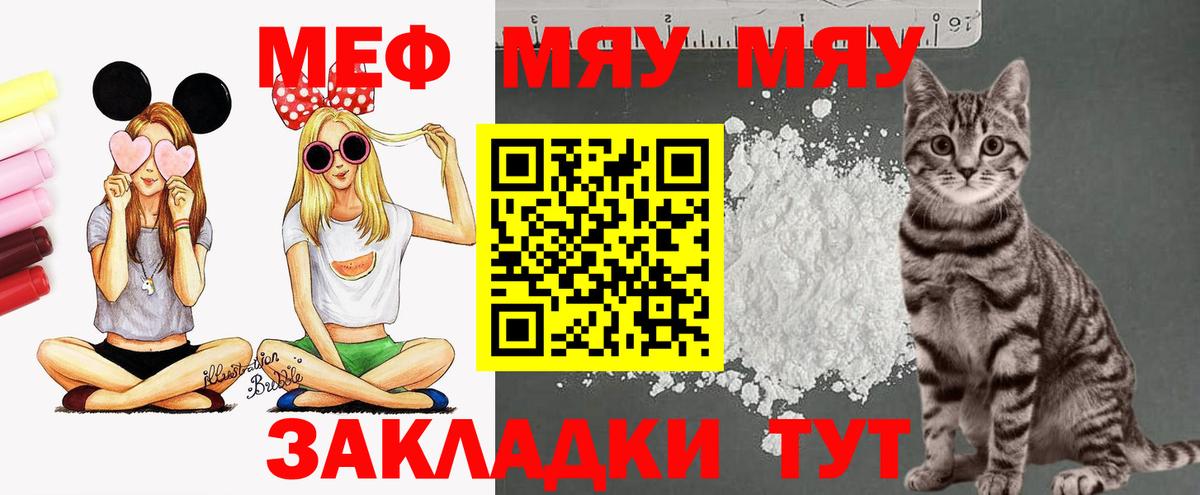 Армавир  МЕФ кристаллы  МЕФ кристаллы  МЯУ-МЯУ  Меф  Вход с VPN 