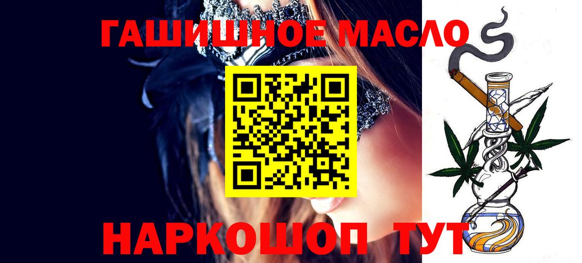 Армавир  ТГК THC oil  Вход с VPN 